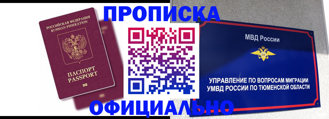 прописка от собственника в Забайкальском крае