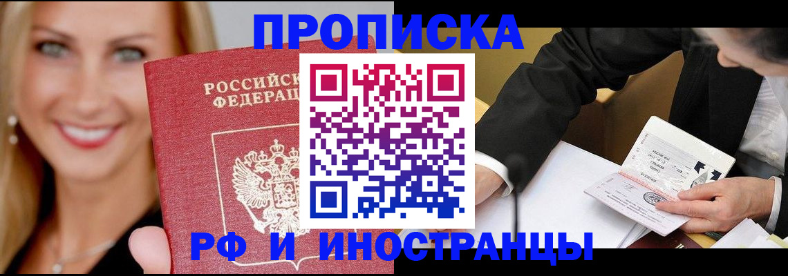 временная регистрация адрес в Забайкальском крае