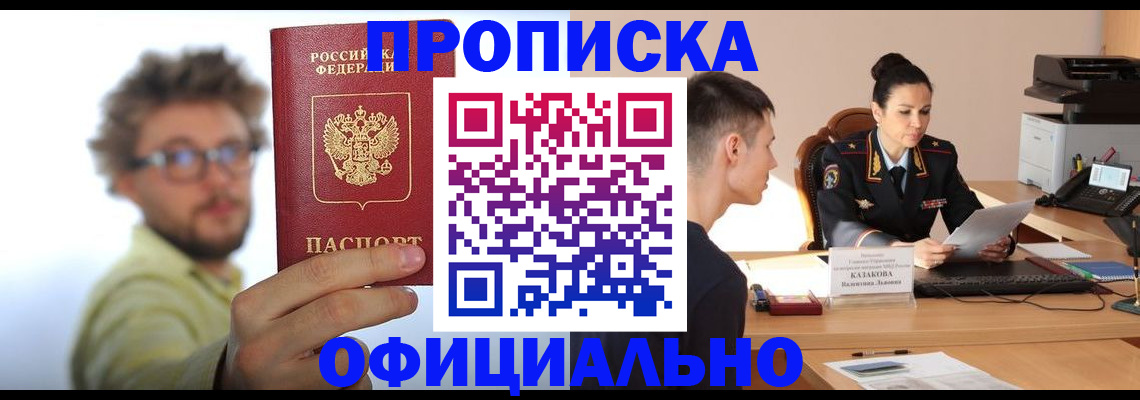 временная регистрация надежно в Забайкальском крае