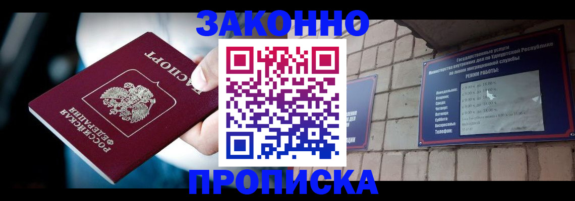 временная регистрация для школы в Забайкальском крае