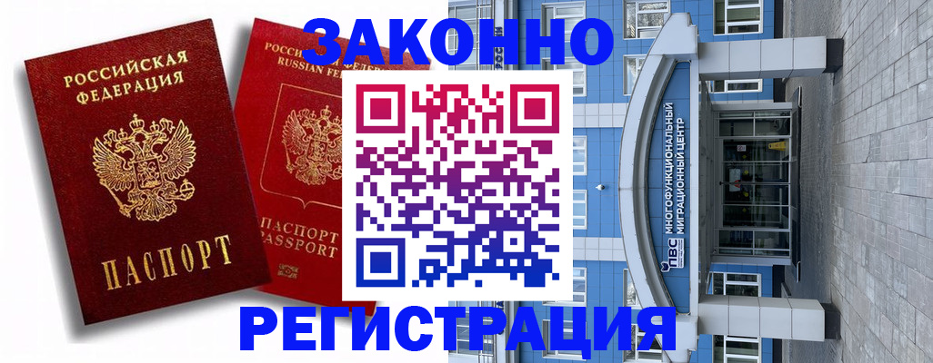прописка иностранных граждан в Забайкальском крае